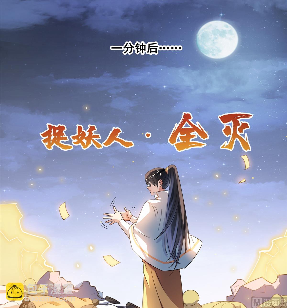 🍚修真聊天群 第283话 猛虎落地投降式 第33页