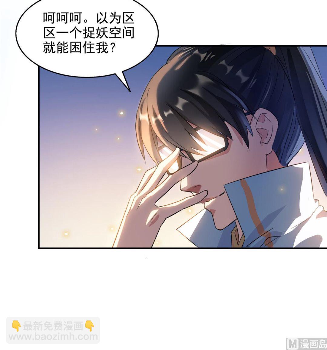 🍚修真聊天群 第283话 猛虎落地投降式 第35页