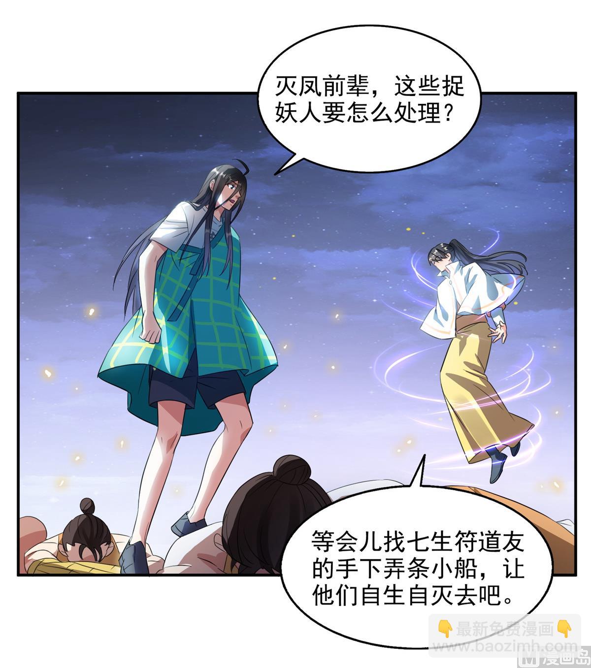 🍚修真聊天群 第283话 猛虎落地投降式 第36页