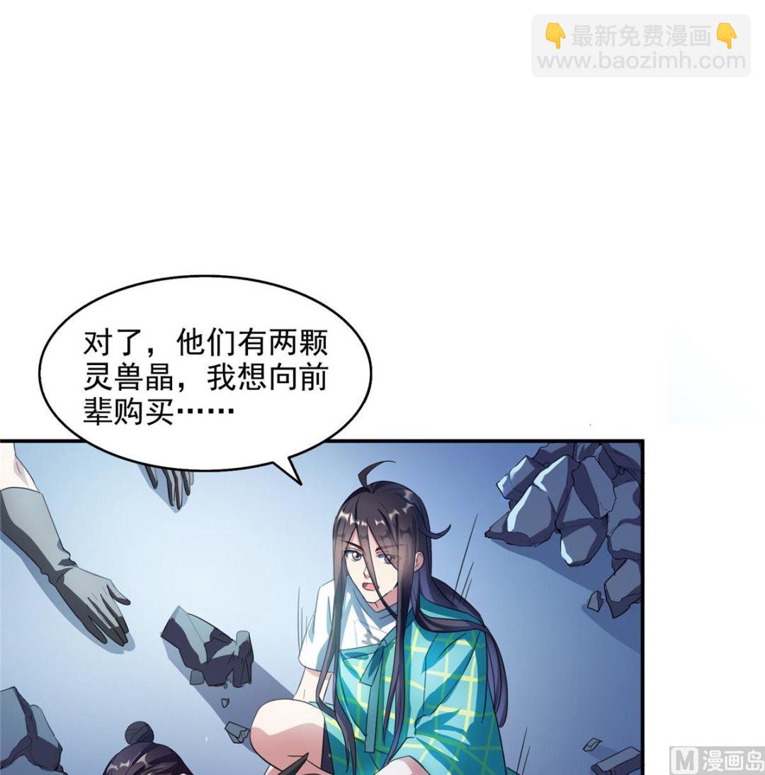 🍚修真聊天群 第283话 猛虎落地投降式 第37页