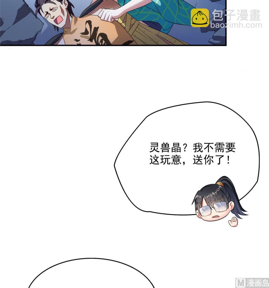 🍚修真聊天群 第283话 猛虎落地投降式 第38页