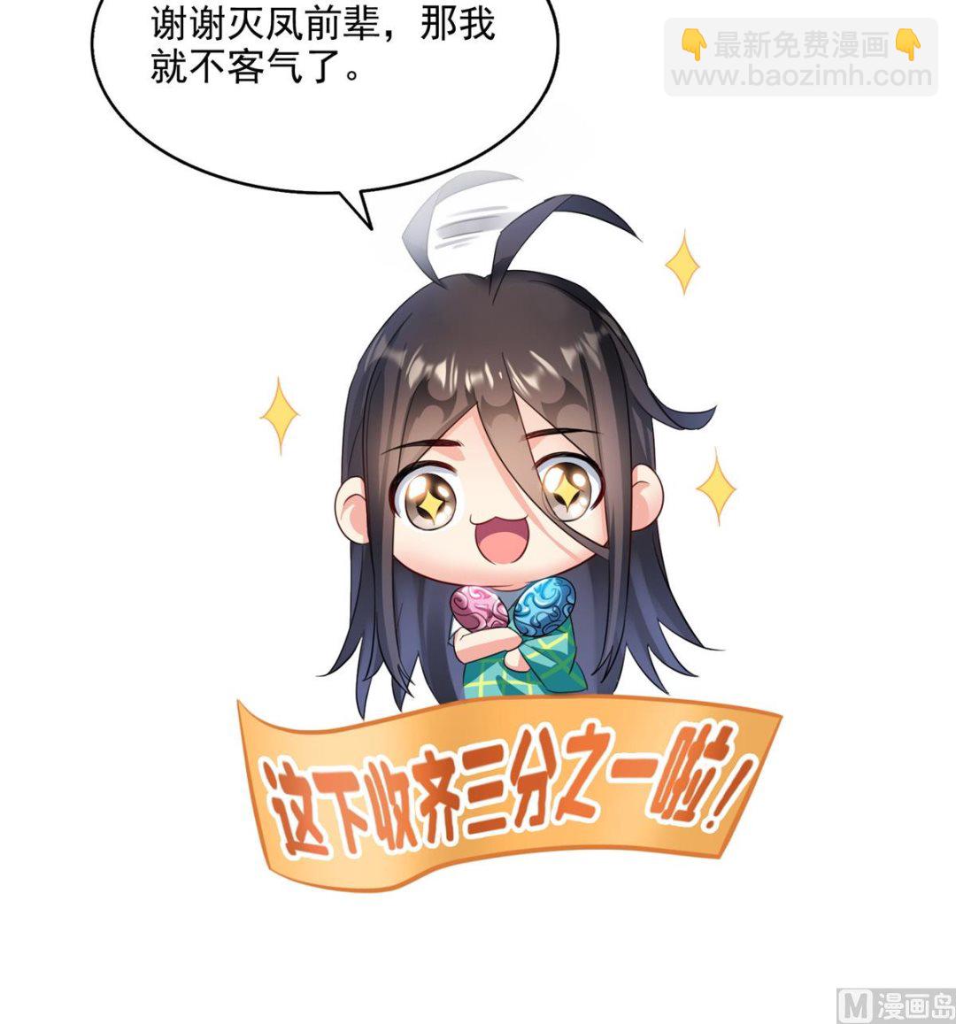 🍚修真聊天群 第283话 猛虎落地投降式 第39页