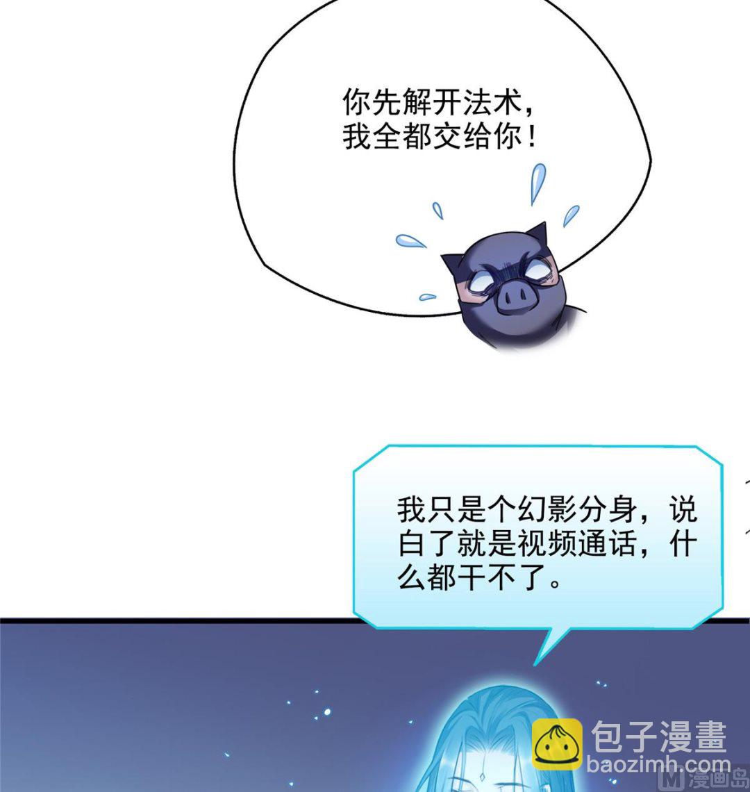 🍚修真聊天群 第283话 猛虎落地投降式 第4页