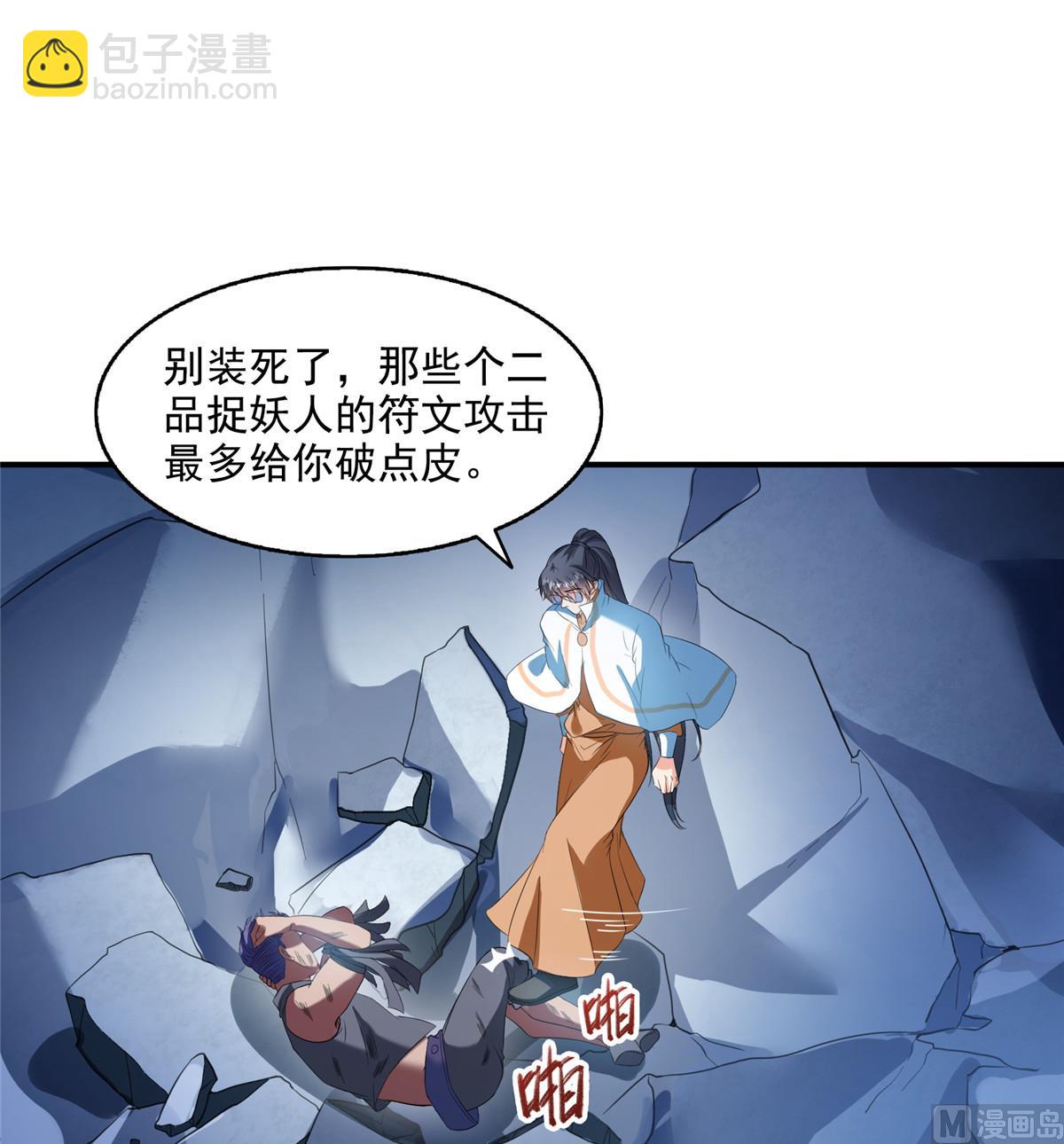 🍚修真聊天群 第283话 猛虎落地投降式 第40页