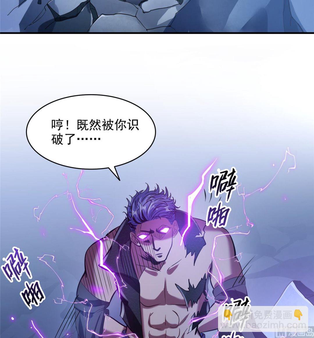 🍚修真聊天群 第283话 猛虎落地投降式 第41页