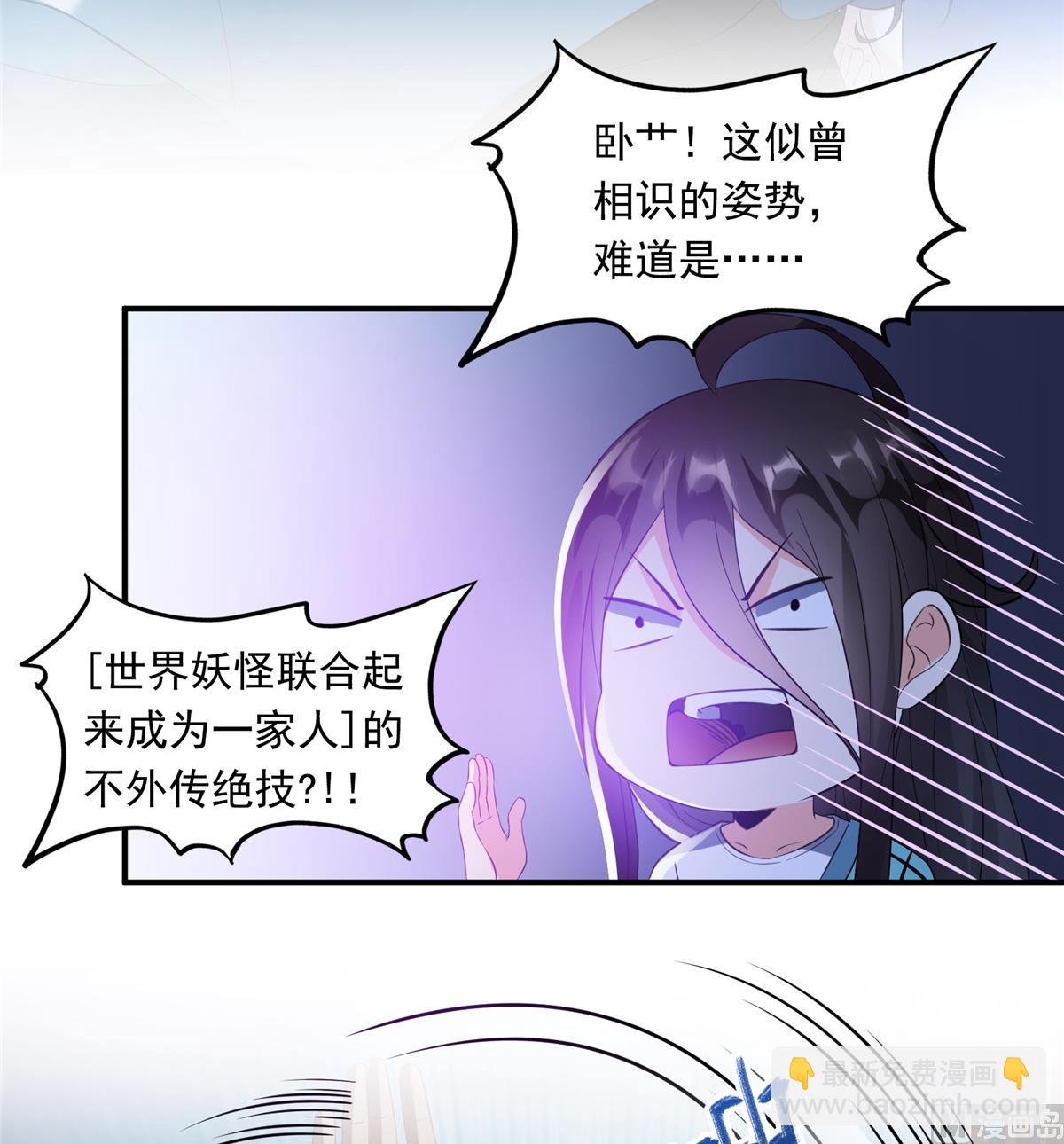 🍚修真聊天群 第283话 猛虎落地投降式 第43页