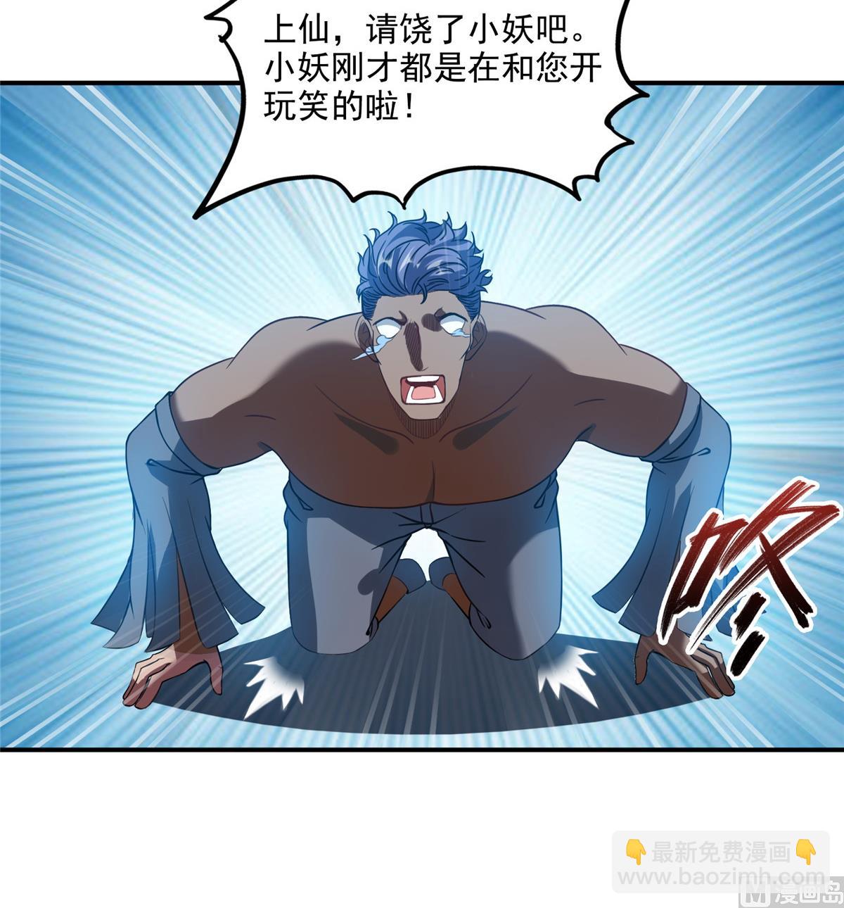 🍚修真聊天群 第283话 猛虎落地投降式 第46页