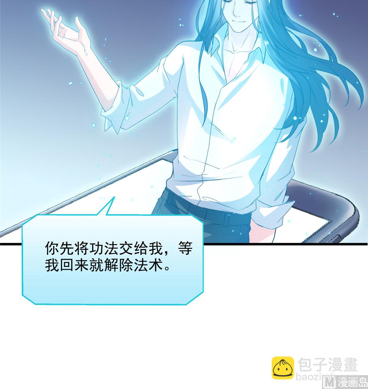 🍚修真聊天群 第283话 猛虎落地投降式 第5页