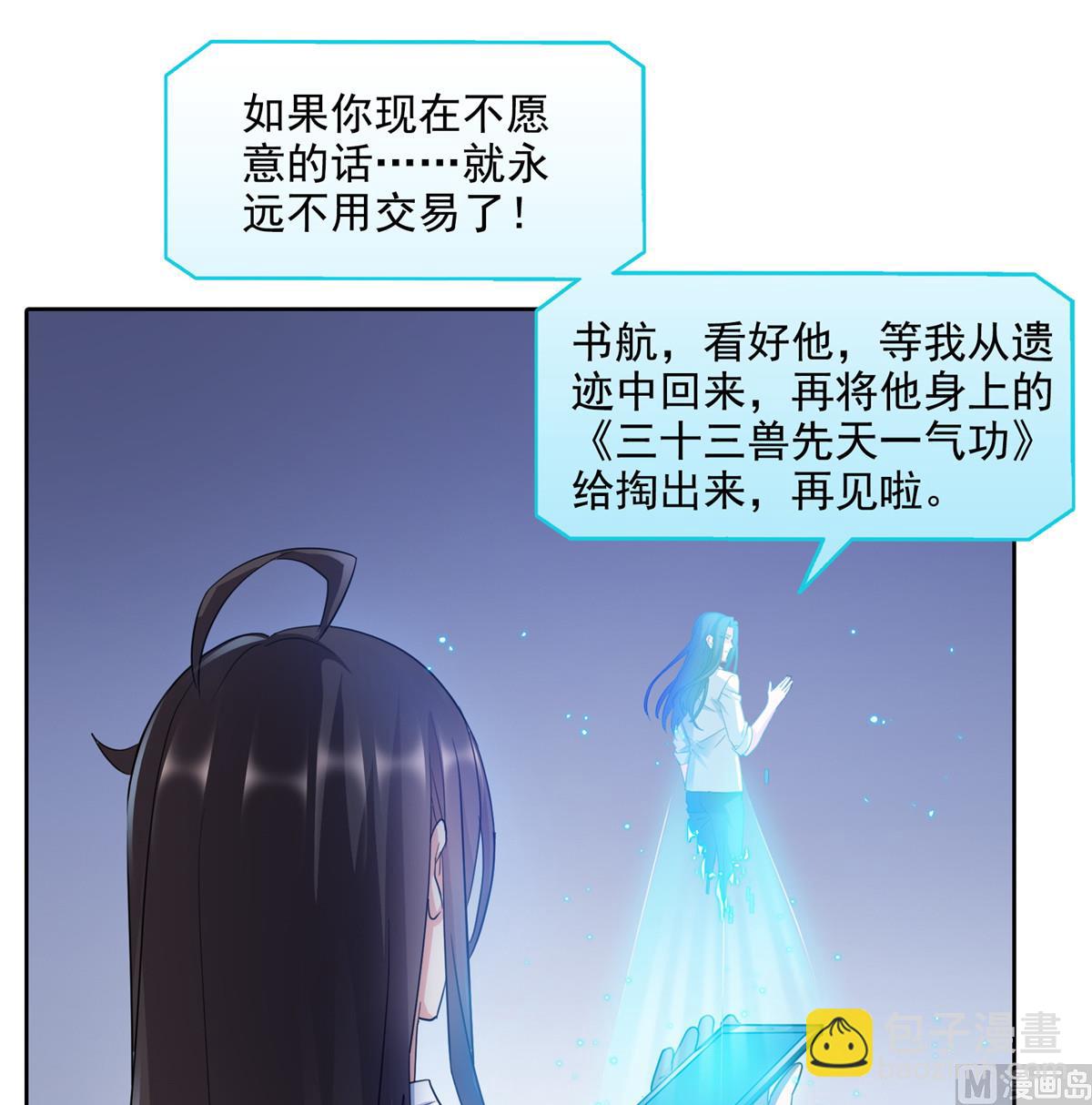 🍚修真聊天群 第283话 猛虎落地投降式 第7页