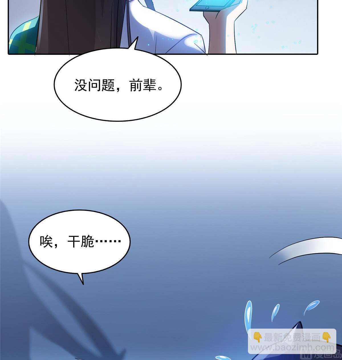 🍚修真聊天群 第283话 猛虎落地投降式 第8页
