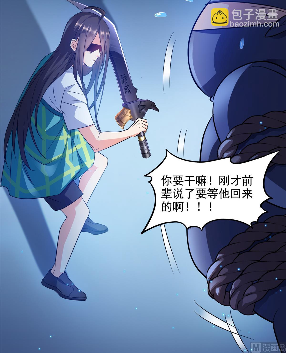 🍚修真聊天群 第283话 猛虎落地投降式 第9页