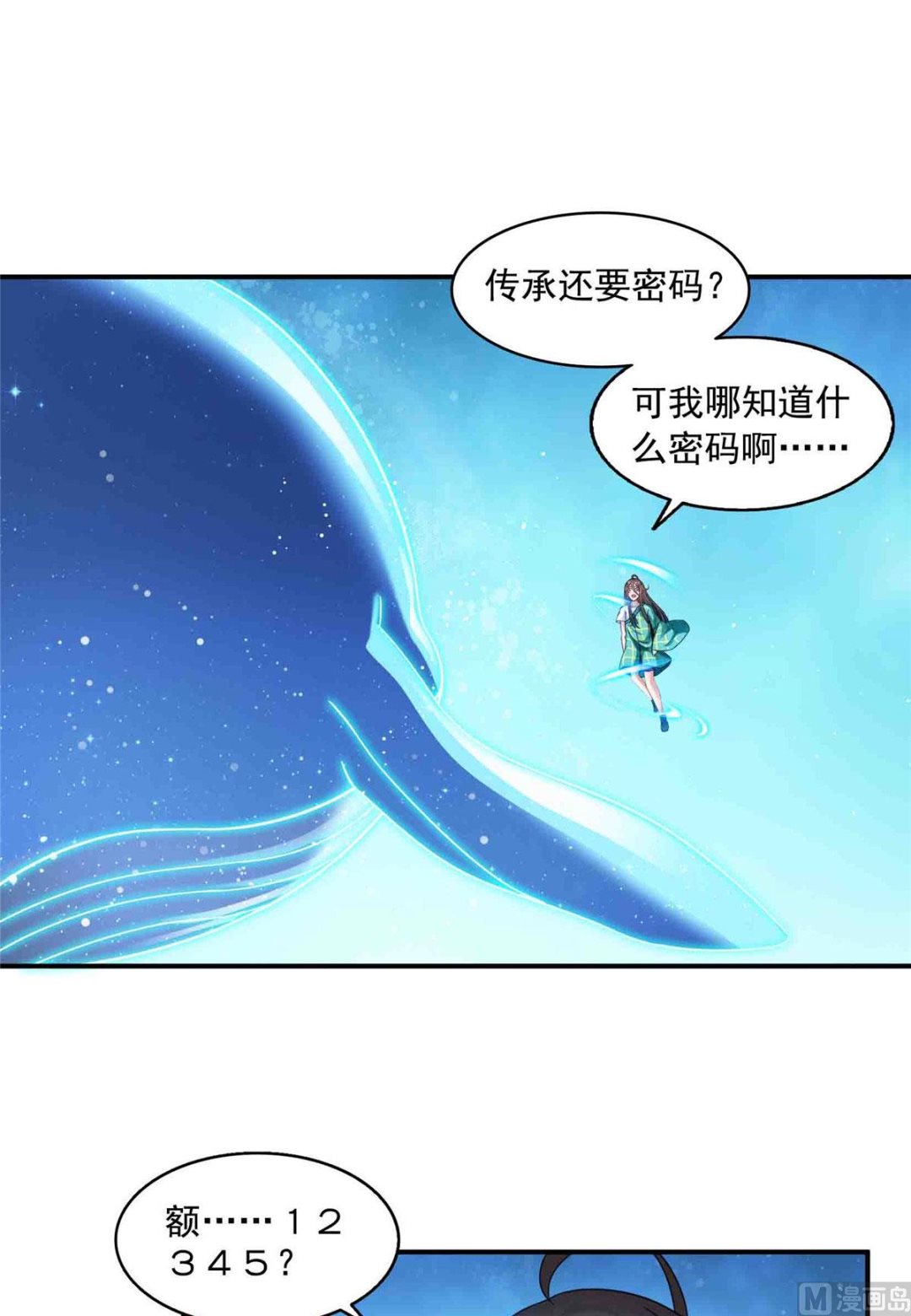 🍚修真聊天群 第285话 鲸吞术 第1页