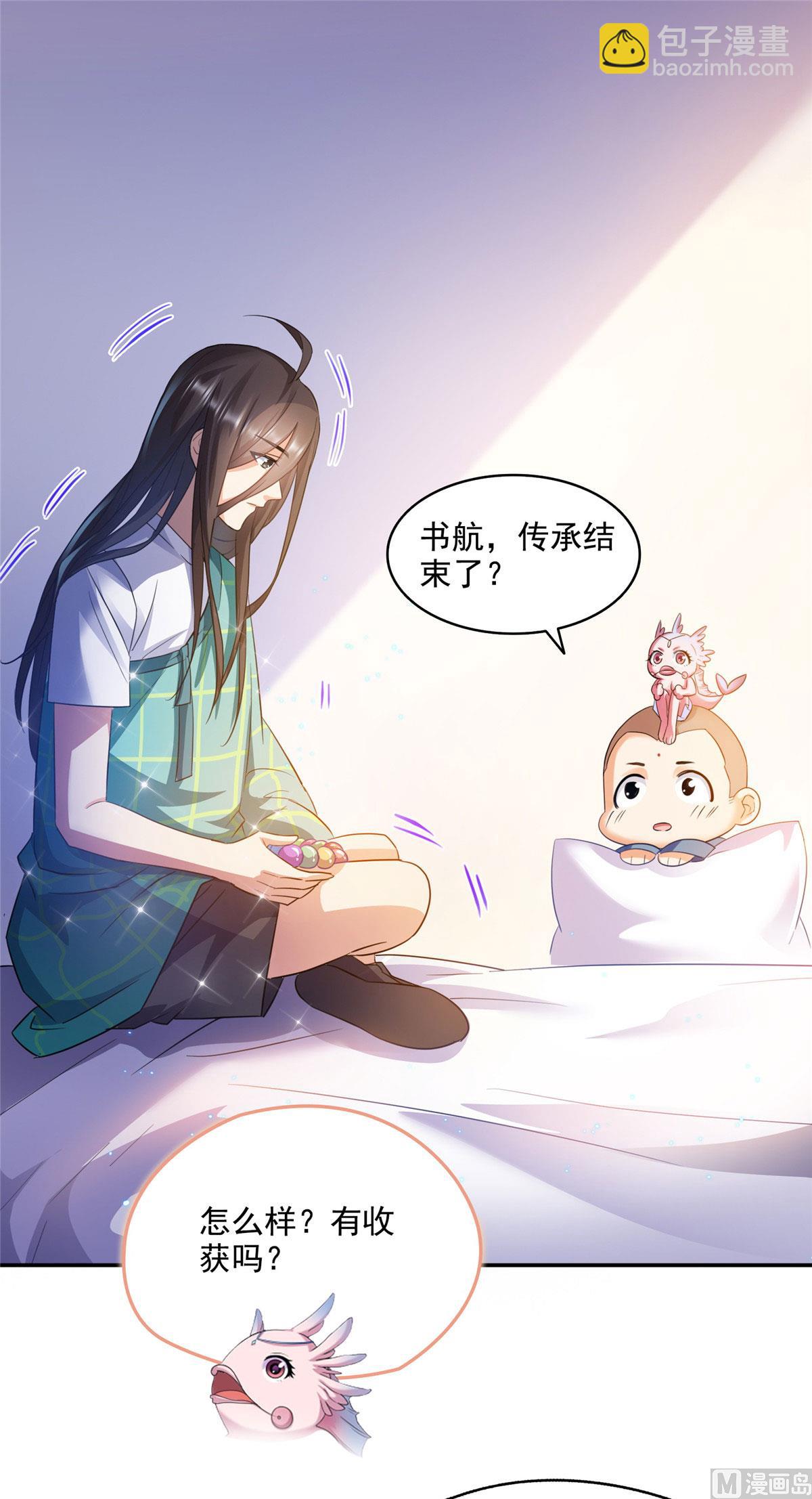 🍚修真聊天群 第285话 鲸吞术 第10页