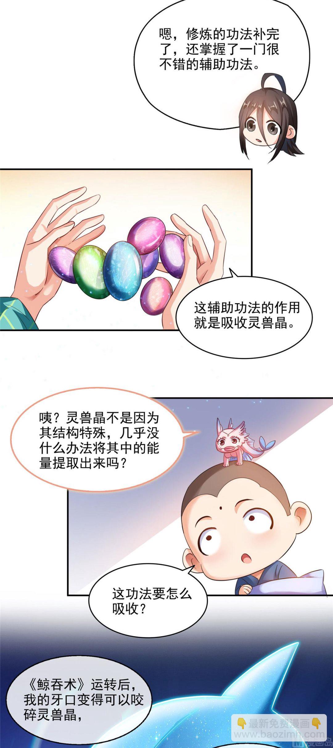 🍚修真聊天群 第285话 鲸吞术 第11页