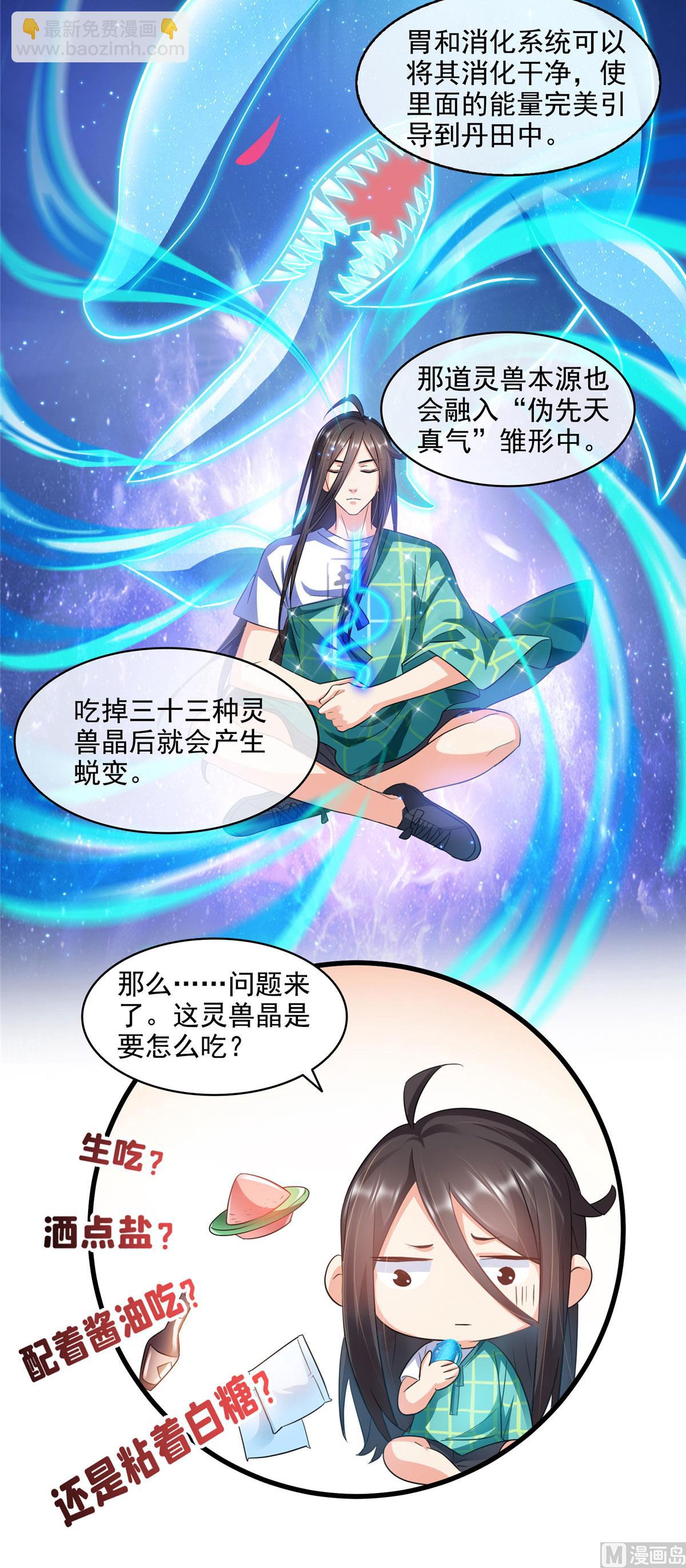 🍚修真聊天群 第285话 鲸吞术 第12页
