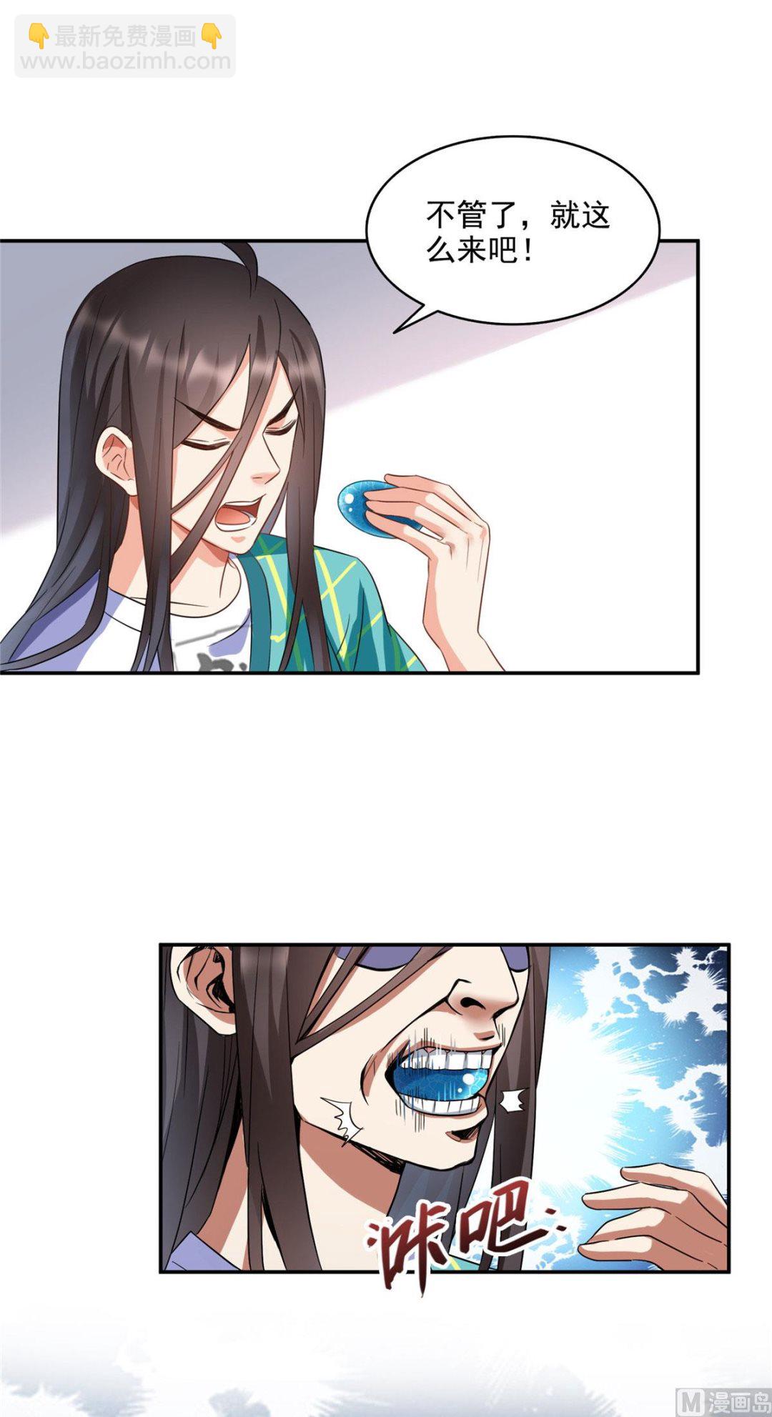🍚修真聊天群 第285话 鲸吞术 第13页
