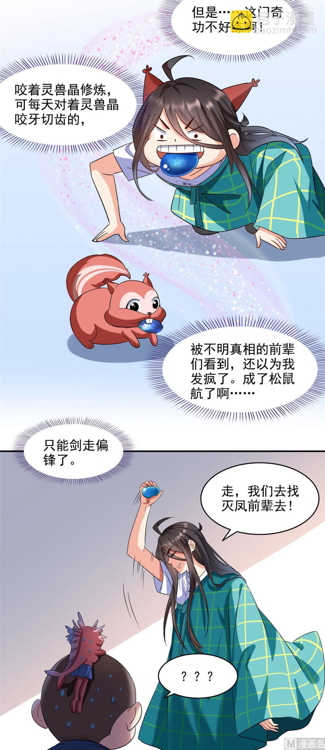 🍚修真聊天群 第285话 鲸吞术 第15页