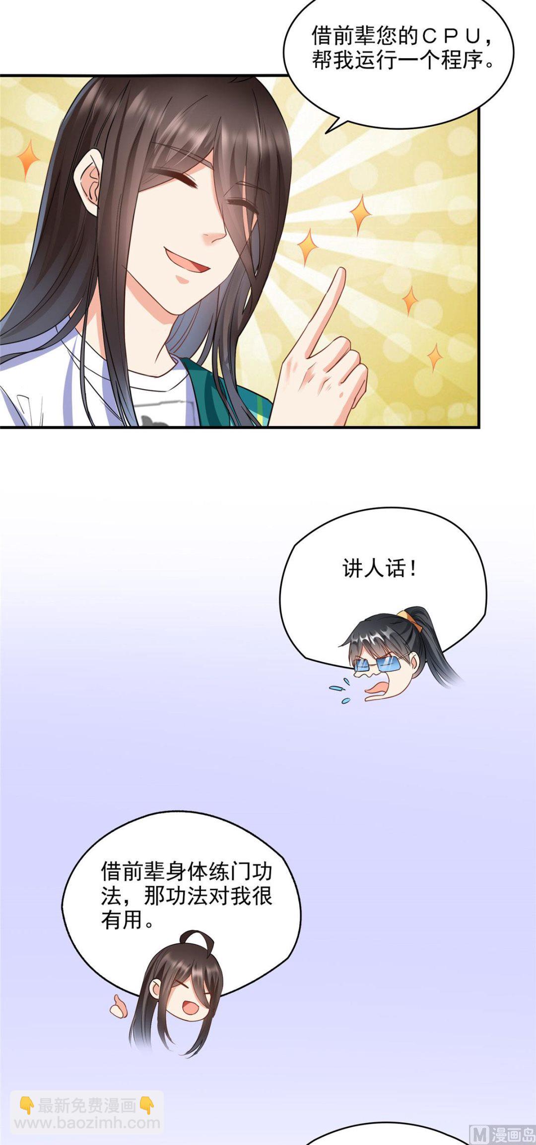 🍚修真聊天群 第285话 鲸吞术 第17页