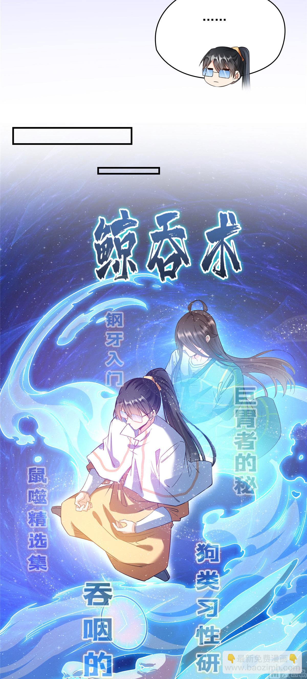 🍚修真聊天群 第285话 鲸吞术 第18页