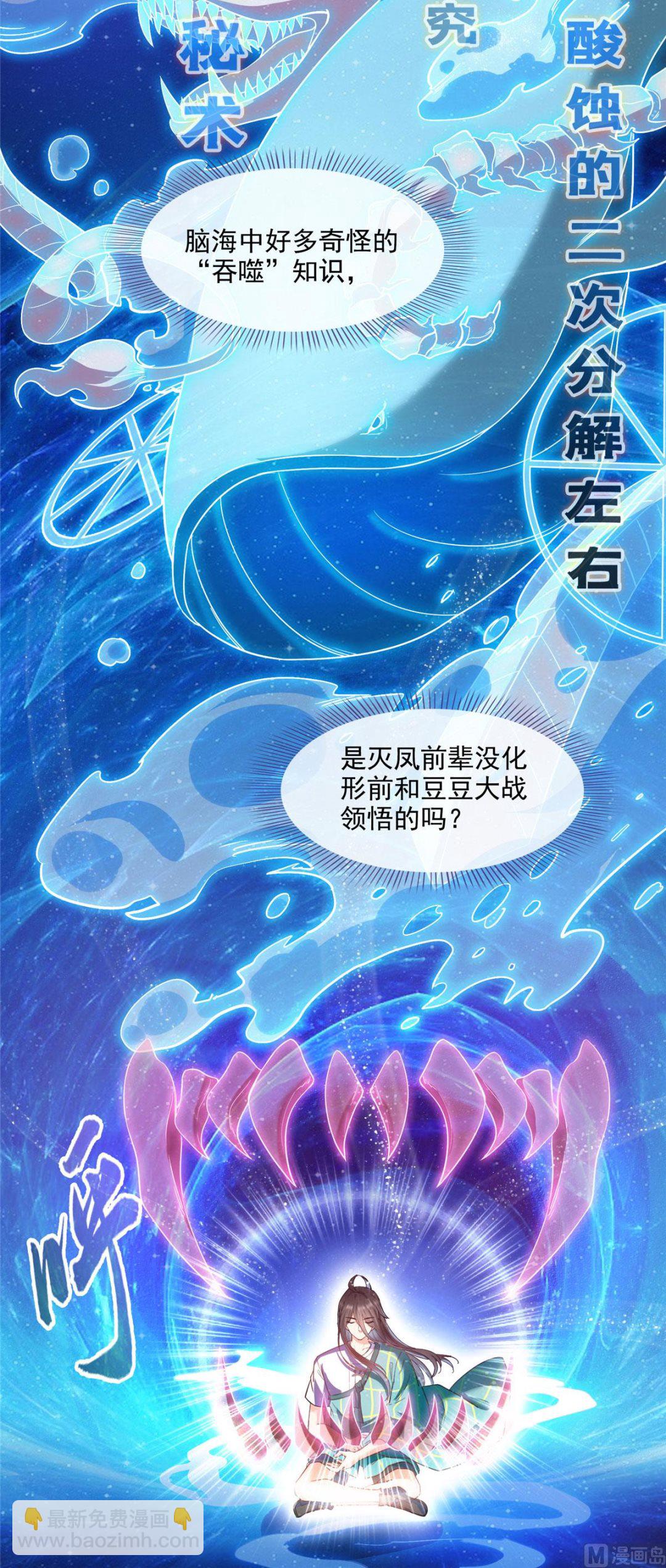 🍚修真聊天群 第285话 鲸吞术 第19页