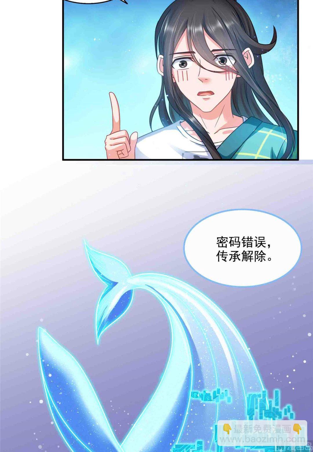 🍚修真聊天群 第285话 鲸吞术 第2页