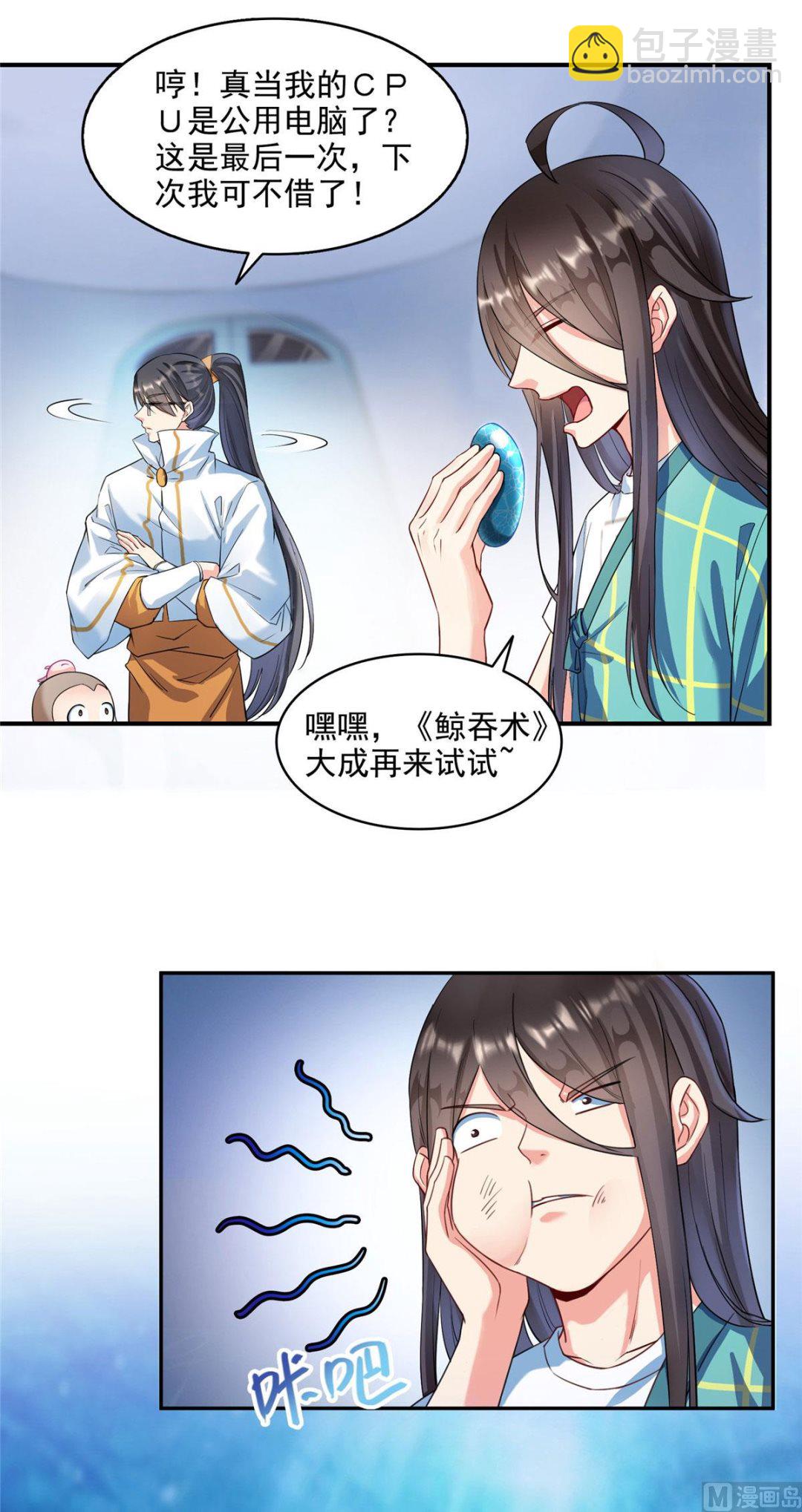 🍚修真聊天群 第285话 鲸吞术 第21页