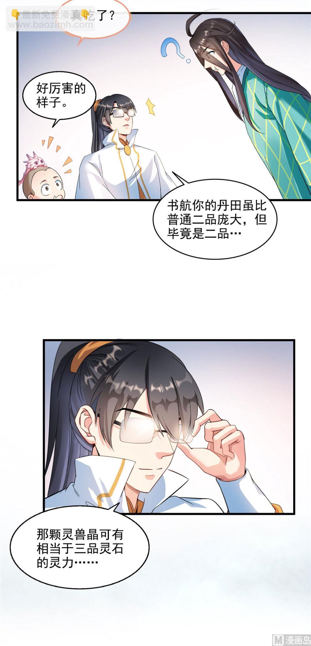 🍚修真聊天群 第285话 鲸吞术 第23页