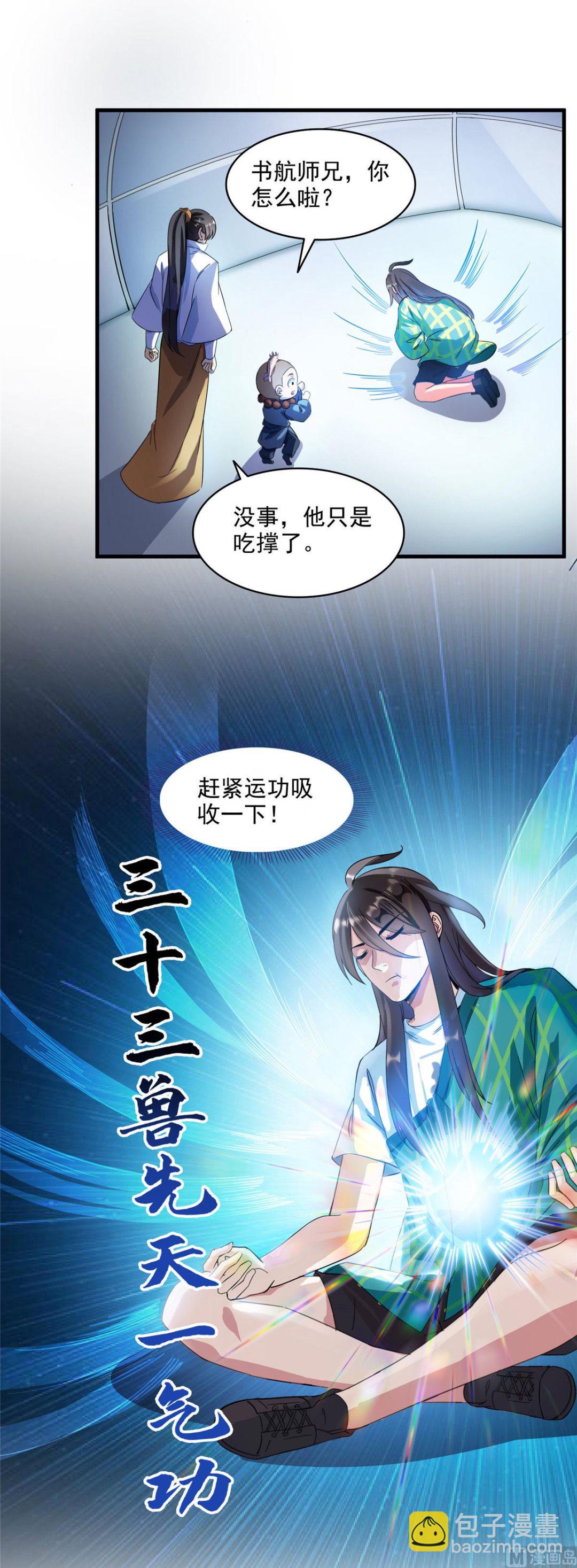 🍚修真聊天群 第285话 鲸吞术 第25页