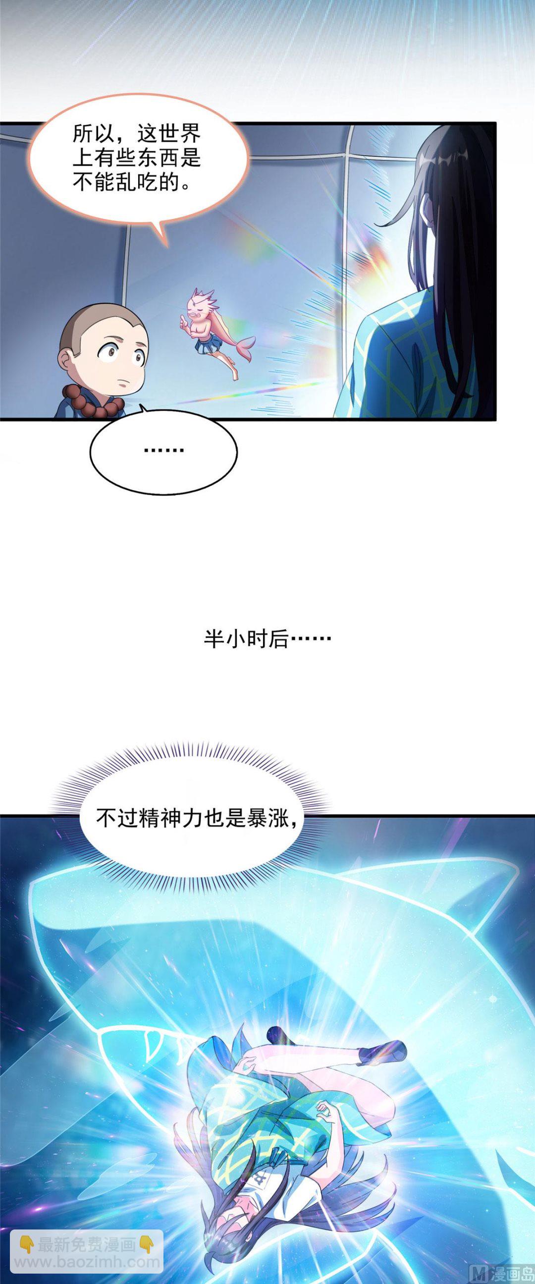 🍚修真聊天群 第285话 鲸吞术 第26页