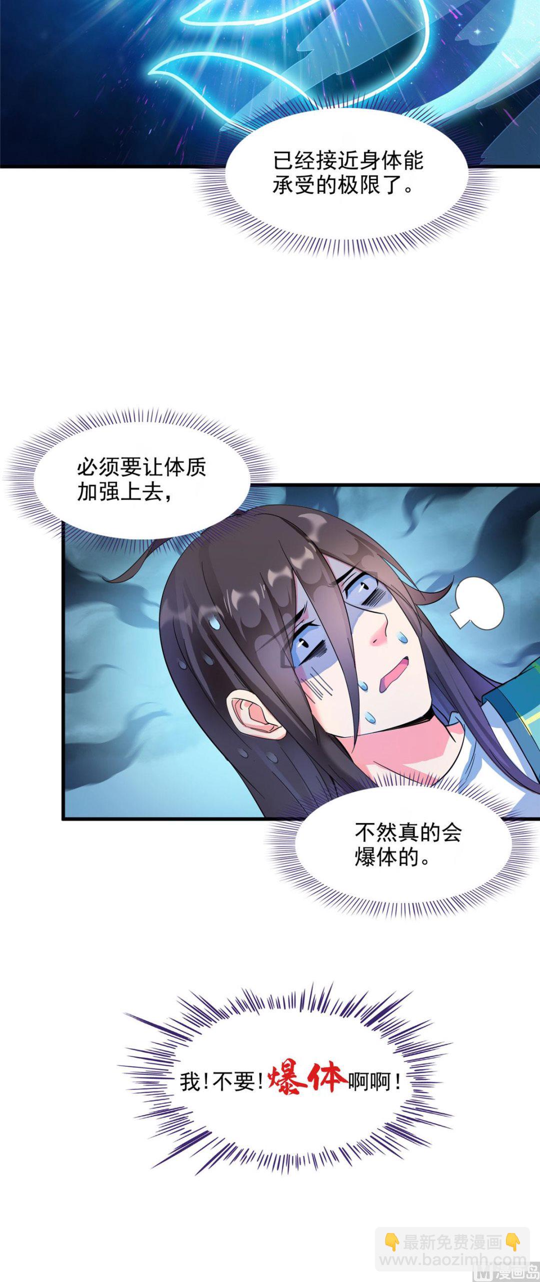 🍚修真聊天群 第285话 鲸吞术 第27页