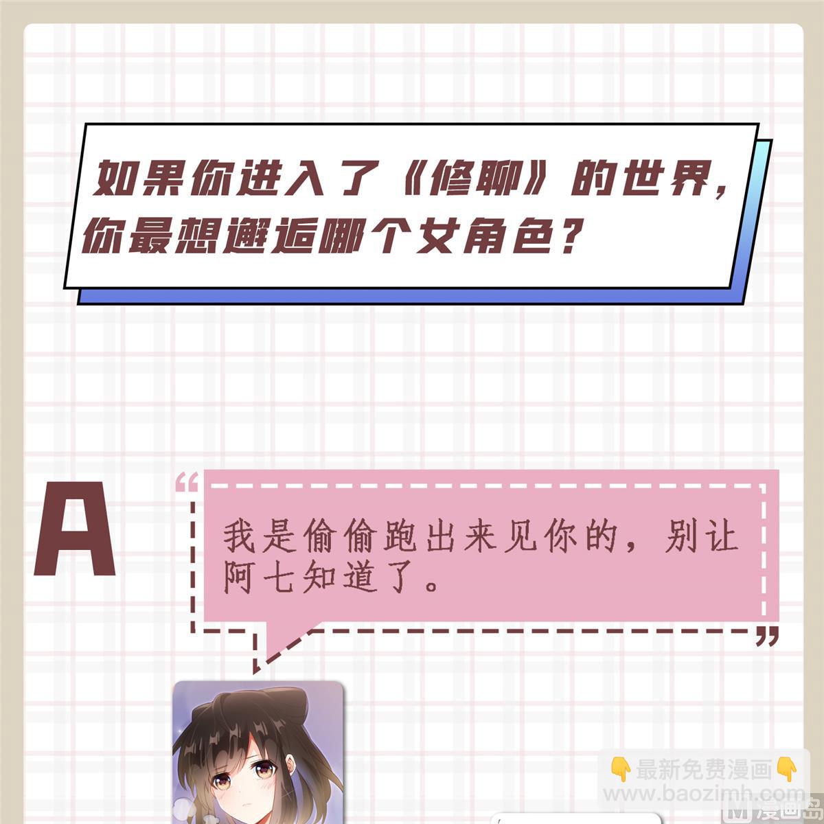 🍚修真聊天群 第285话 鲸吞术 第28页