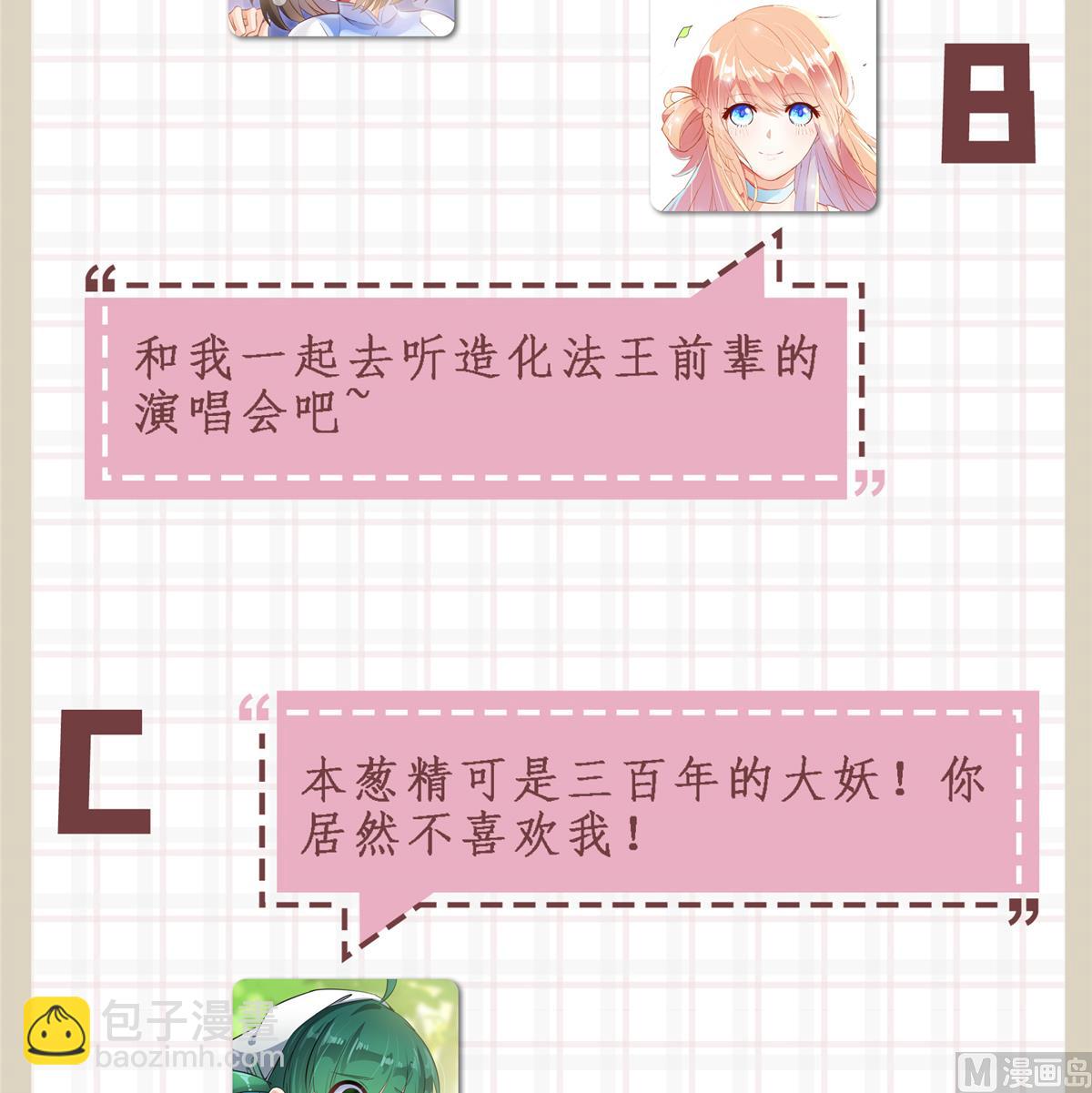 🍚修真聊天群 第285话 鲸吞术 第29页