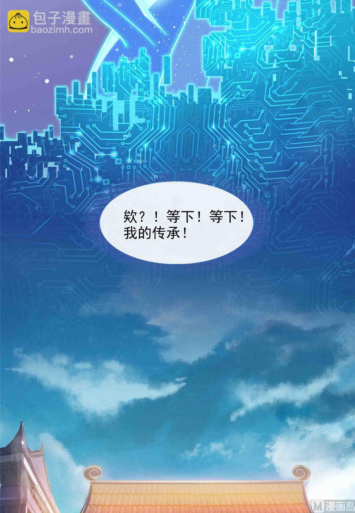 🍚修真聊天群 第285话 鲸吞术 第3页