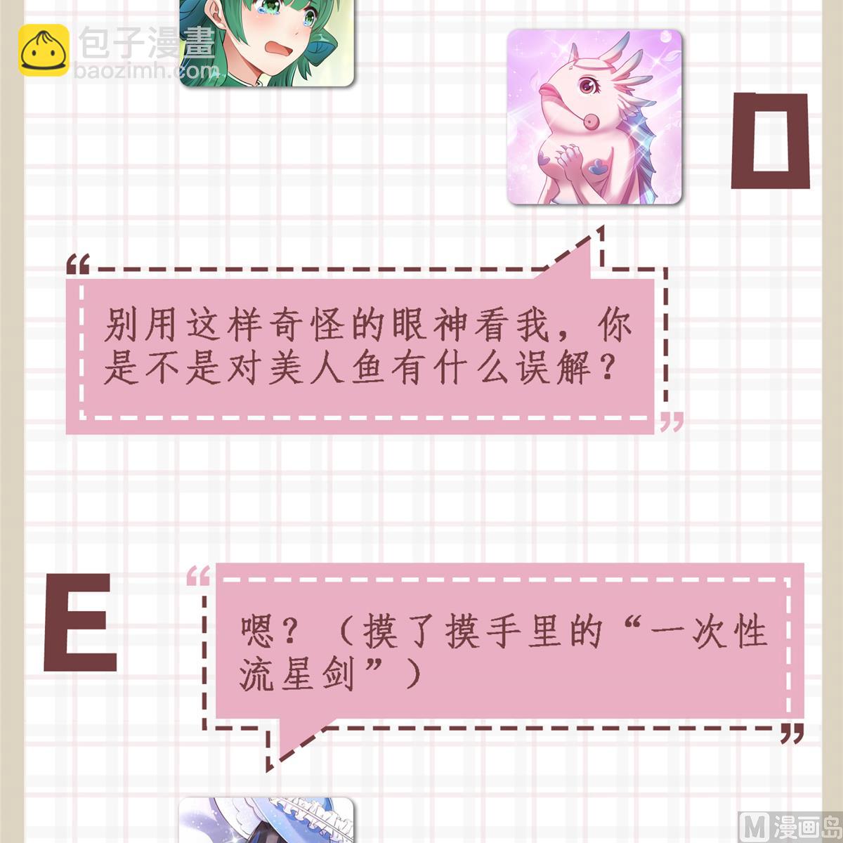 🍚修真聊天群 第285话 鲸吞术 第30页