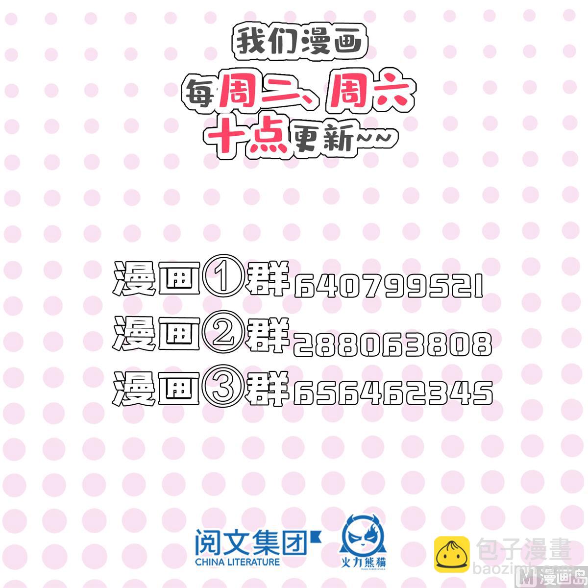 🍚修真聊天群 第285话 鲸吞术 第32页