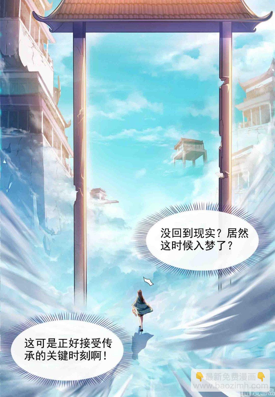 🍚修真聊天群 第285话 鲸吞术 第4页