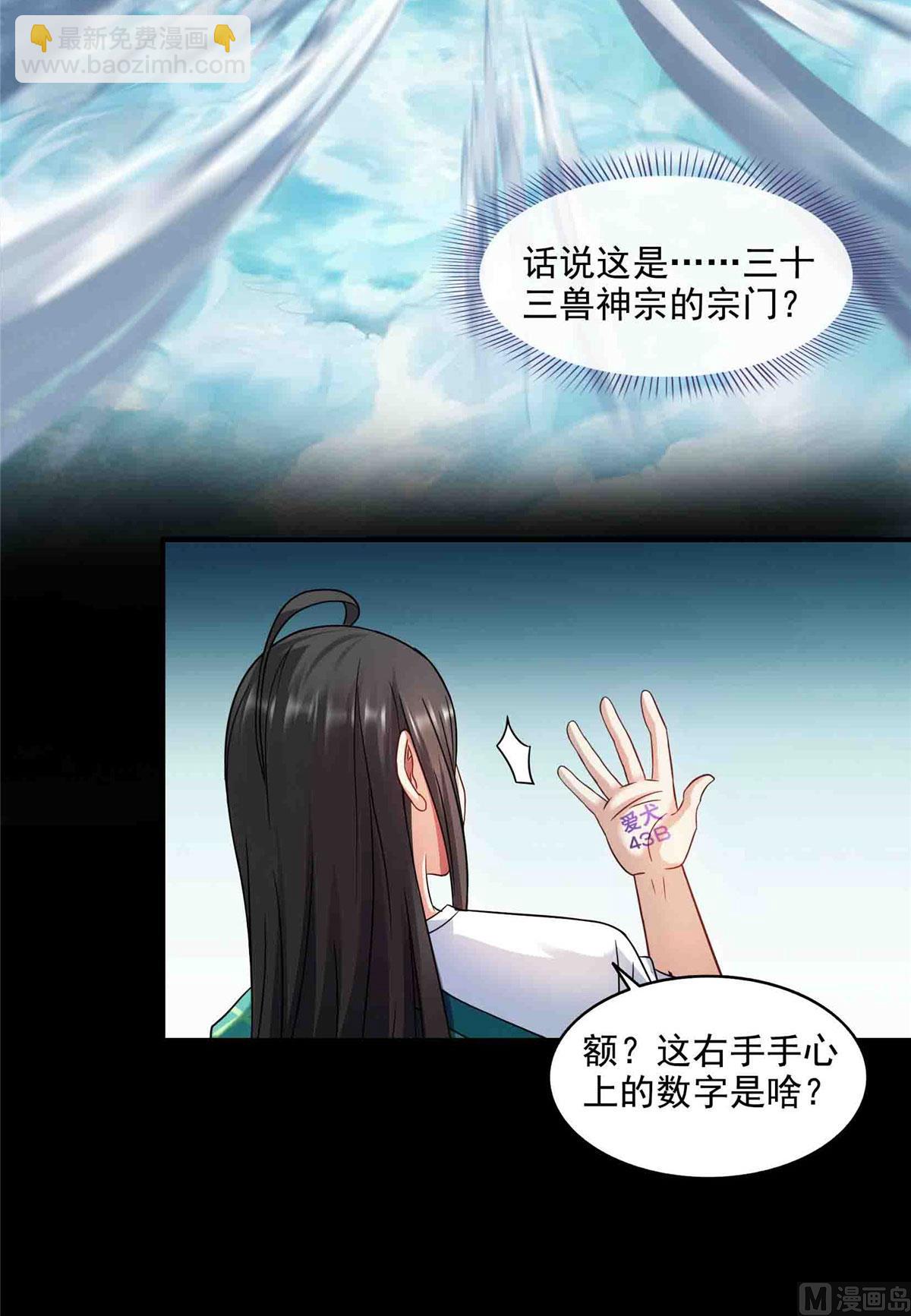 🍚修真聊天群 第285话 鲸吞术 第5页