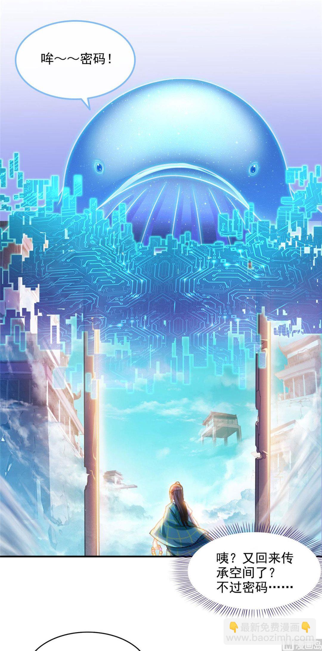 🍚修真聊天群 第285话 鲸吞术 第6页