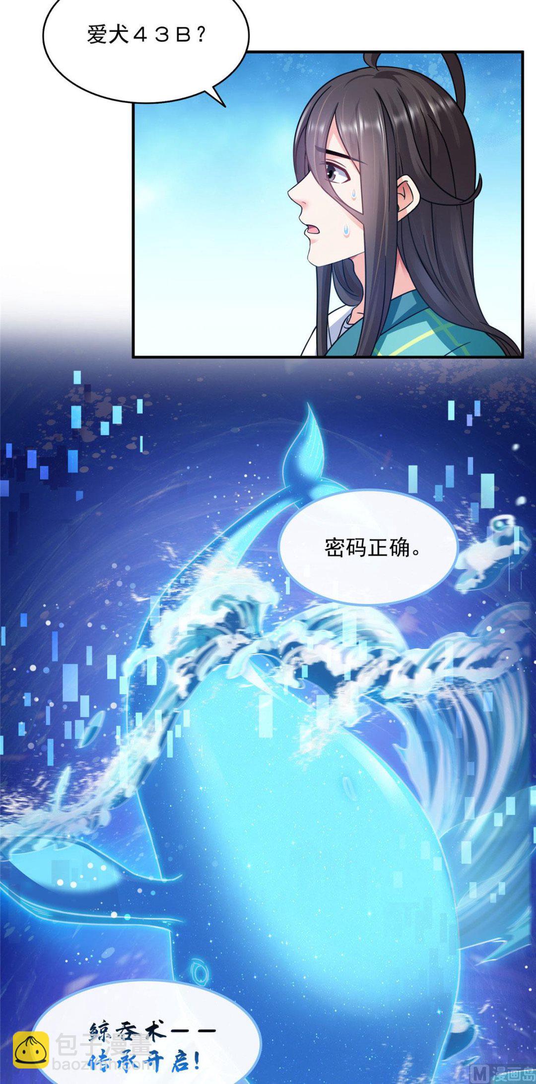 🍚修真聊天群 第285话 鲸吞术 第7页