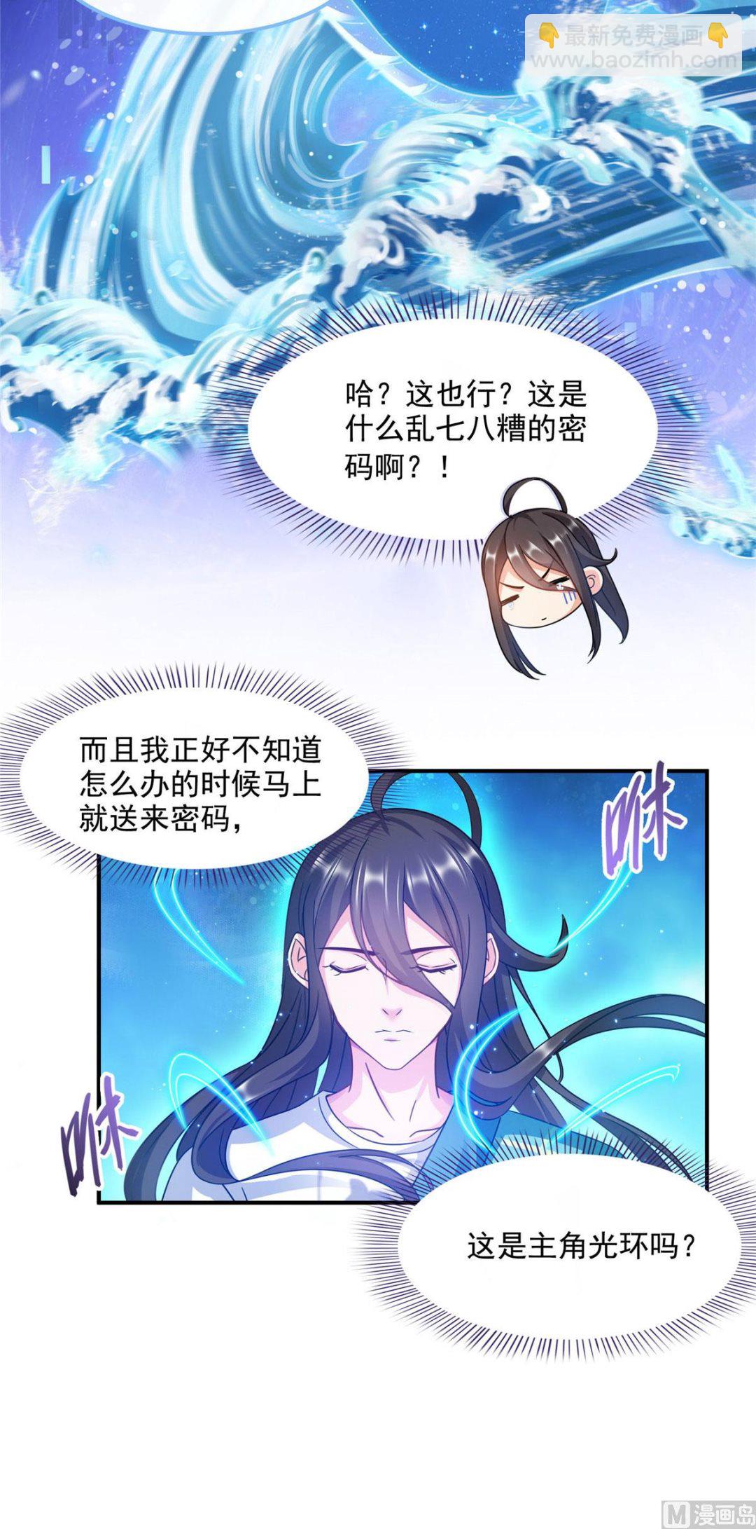 🍚修真聊天群 第285话 鲸吞术 第8页