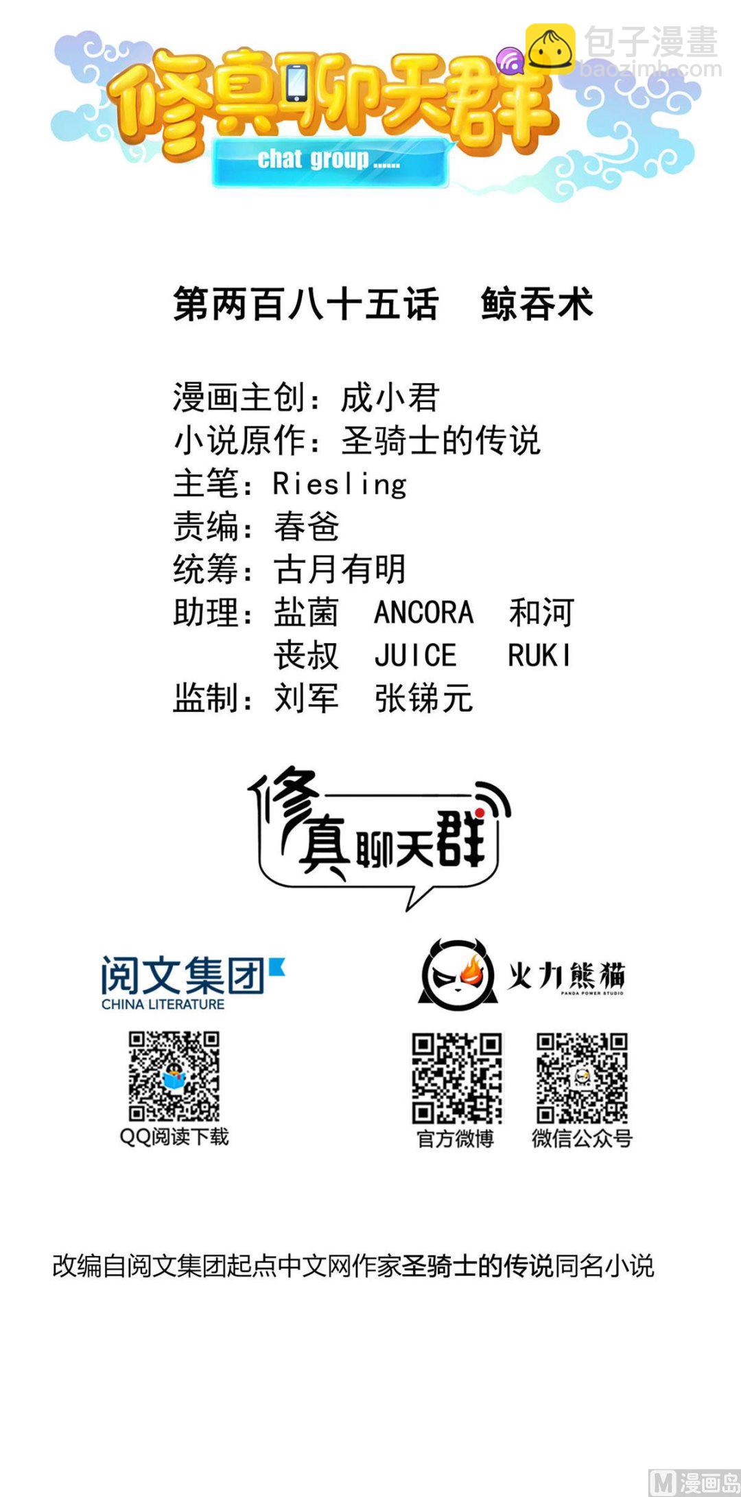 🍚修真聊天群 第285话 鲸吞术 第9页