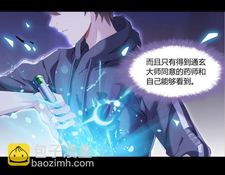 🍚修真聊天群 第31话 我的觉悟，做给你看！ 第31页