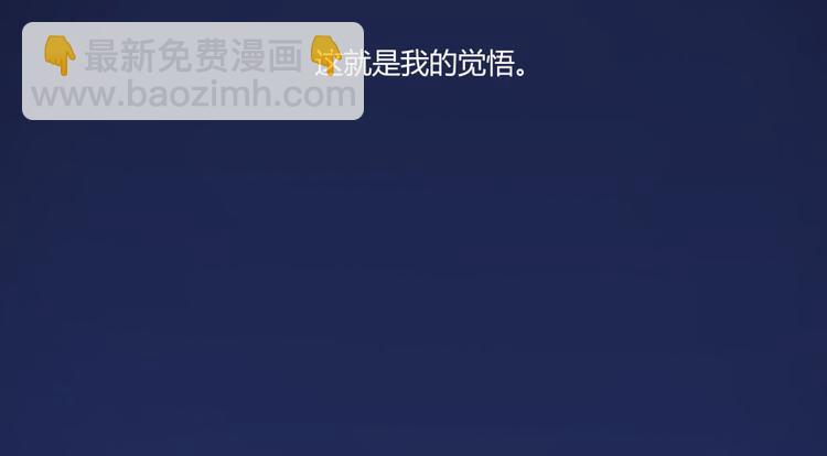 🍚修真聊天群 第31话 我的觉悟，做给你看！ 第47页