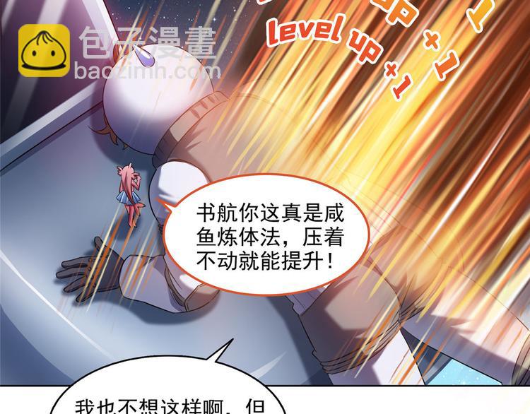 🍚修真聊天群 第293话 宋书航，宝贝交出来 第11页