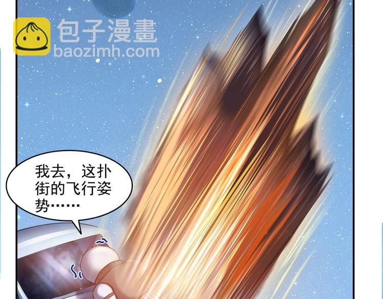 🍚修真聊天群 第293话 宋书航，宝贝交出来 第17页