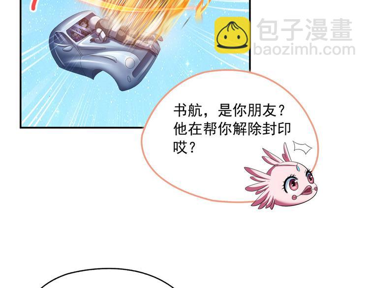 🍚修真聊天群 第293话 宋书航，宝贝交出来 第29页