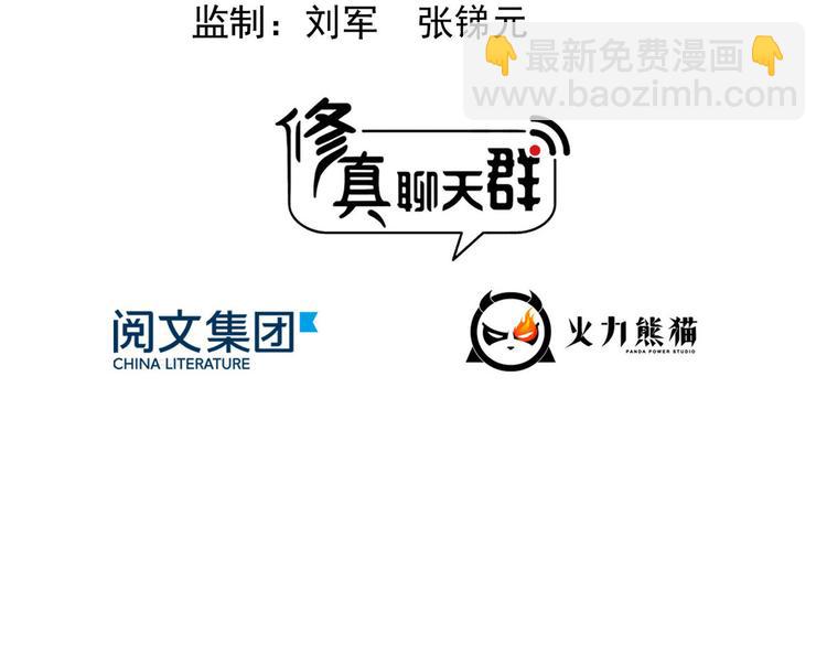 🍚修真聊天群 第293话 宋书航，宝贝交出来 第3页