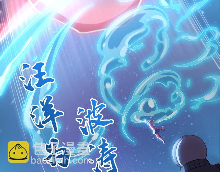 🍚修真聊天群 第293话 宋书航，宝贝交出来 第47页