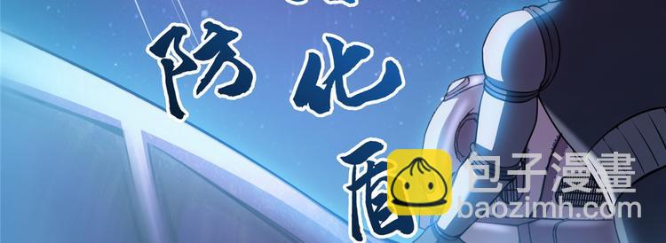 🍚修真聊天群 第293话 宋书航，宝贝交出来 第48页