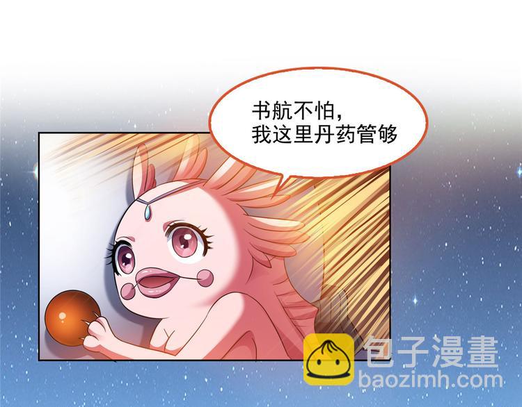 🍚修真聊天群 第293话 宋书航，宝贝交出来 第5页